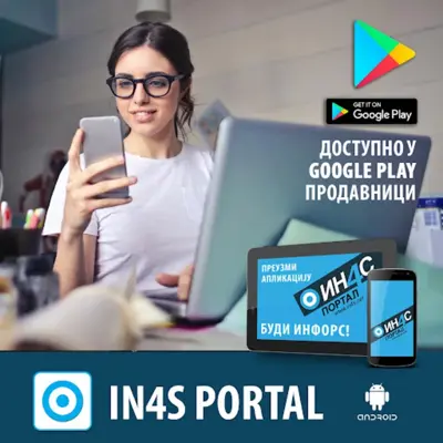 ИН4С android App screenshot 13